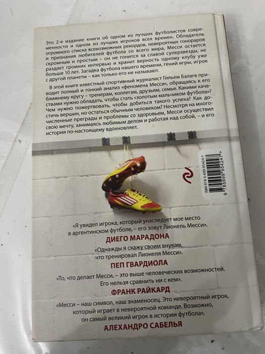 Месси книга про месси и его историю