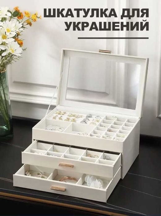 Шкатулка для украшений и бижутерии - Кольцо, Серьги, Браслет