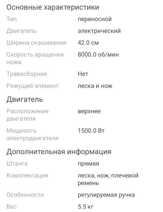 Триммер электрический.