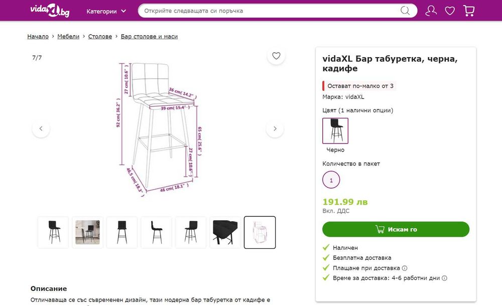 НОВИ - 2 бр. високи столове с дамаска кадифе