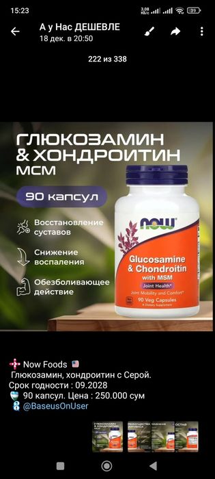 Now Foods Kelp, Глюкозамин, Гинкго Билоба,