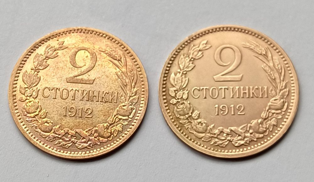 1 и 2 Стотинка  1901 и 1912 г.