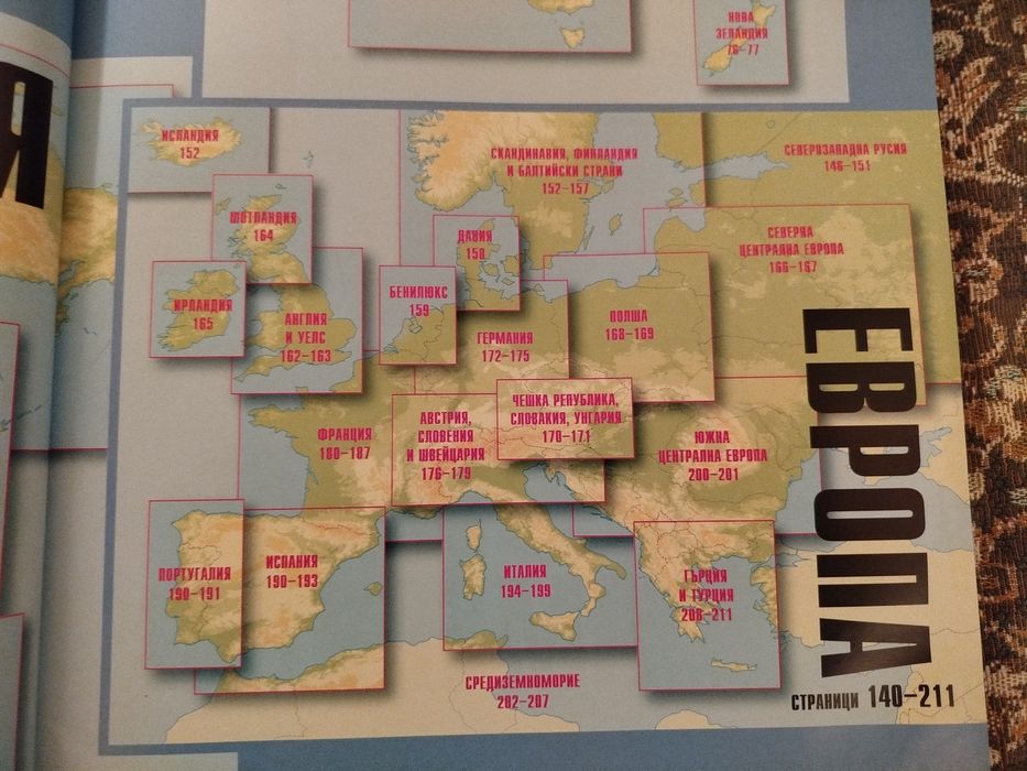 Голям атлас на Света.