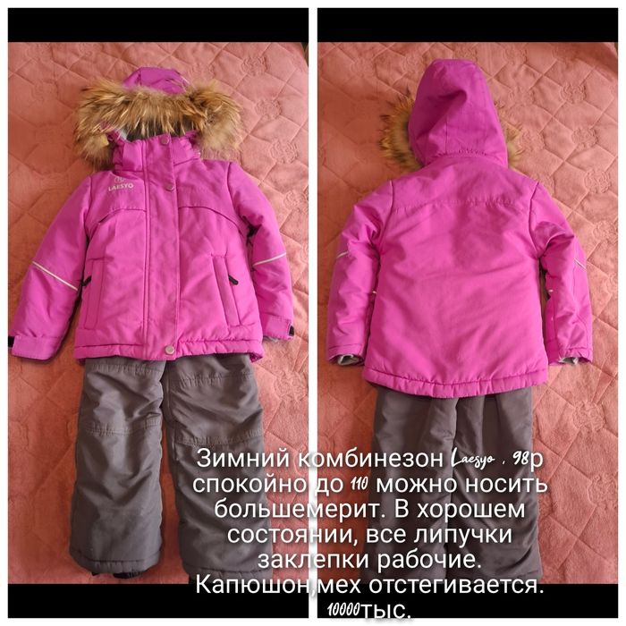Зимний комбинезон