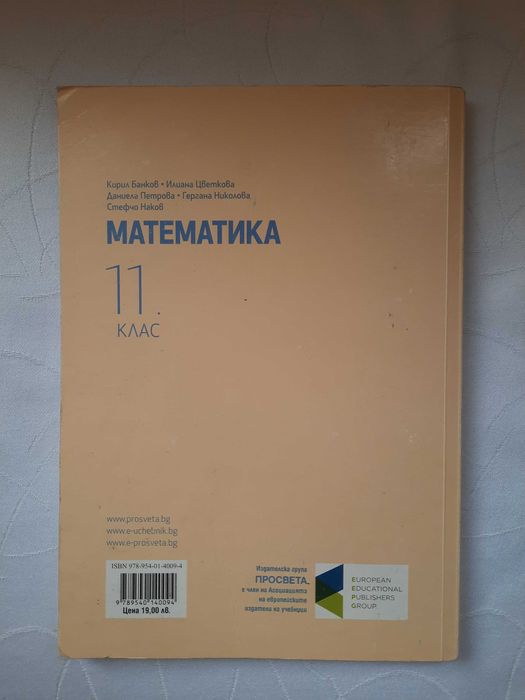 Учебник по математика за 11 клас Просвета