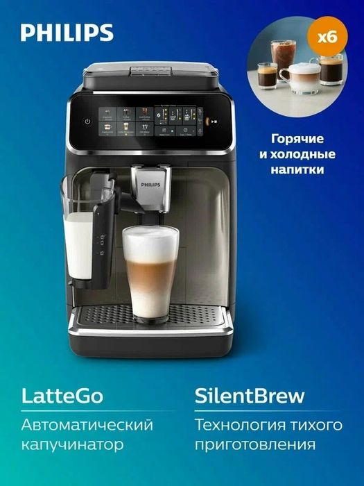 Автоматическая кофемашина Philips Series 3300 LatteGo EP3347/90