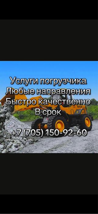 Услуги погрузчика