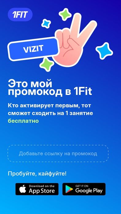 1 Fit Бесплатно Гостевые