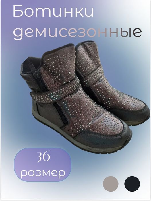 Ботинки демисезонные