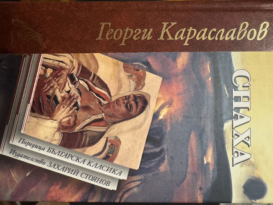 Колекция книги от поредицата “Българската класика”
