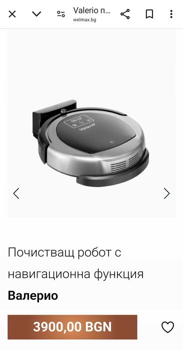 Прахосмукачка-робот VALERIO /в гаранция/