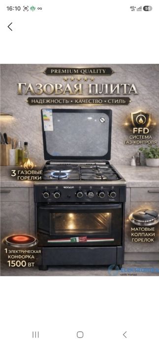 Gaz plita Roison