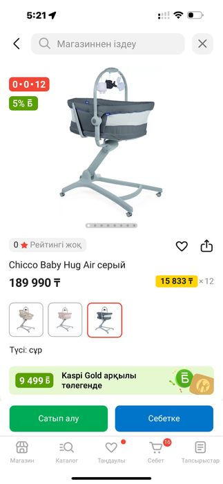 Колыбель Chicco бреонд