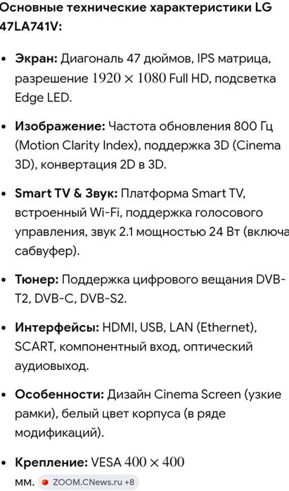 Большой смарт телевизор LG 120см.