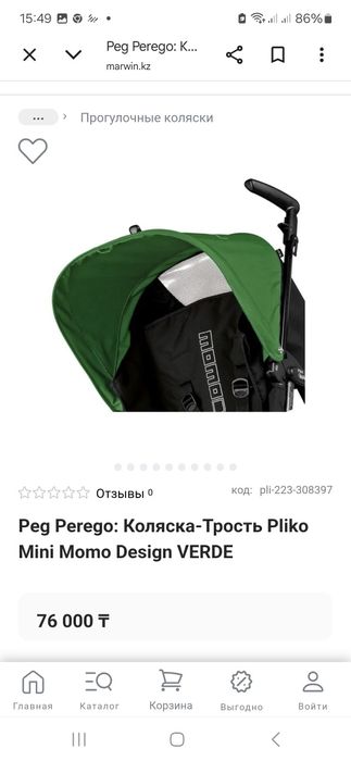 Коляска/трость Peg pergo