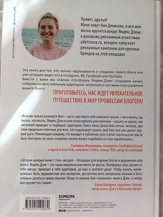 Яндекс дзен. Книга.