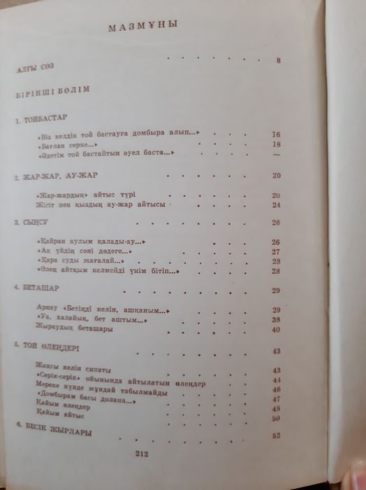 Книга Той кiтабы