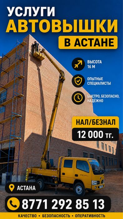 Услуги Автовышки, АГП.
