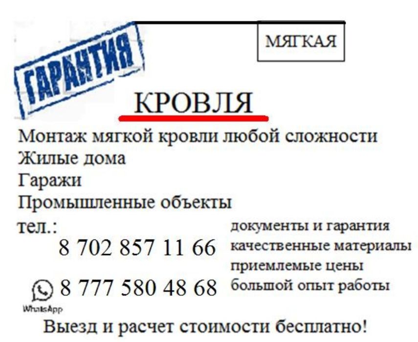 Замена мягкой кровли на новую. Ремонт крыши - Кровельные работы Рудный ...