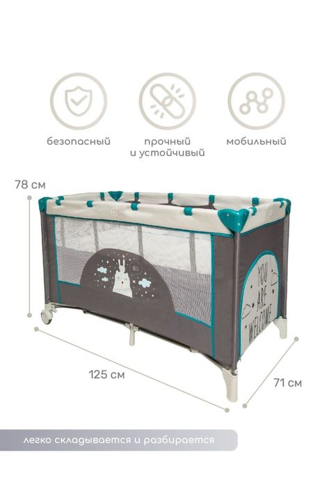 Продается манеж-кровать