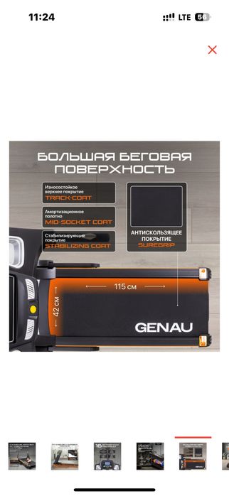 Продам беговую дорожку Genau TR50