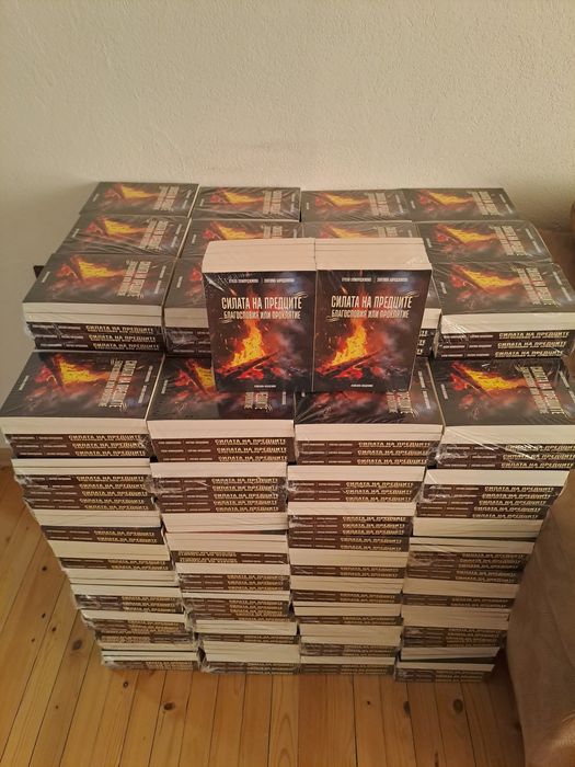 БЕСТСЕЛЪР! Книгата Силата на предците: благословия или проклятие.