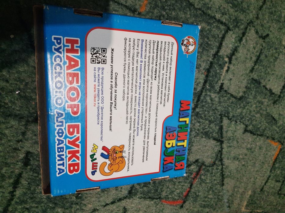 Магнитная азбука, русский алфавит