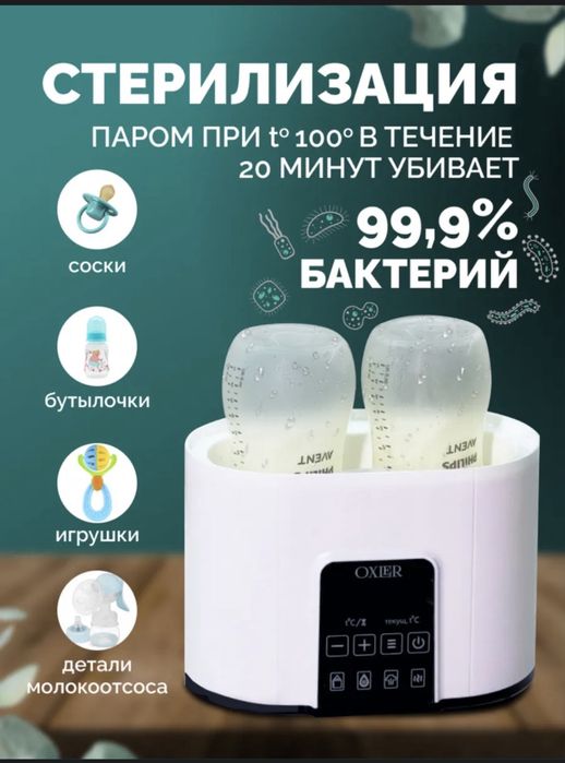 Стерилизатор подогреватель бутылочек