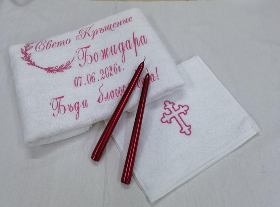Кърпи За Кръщене
