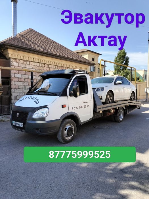 Эвакутор Актау 24/7