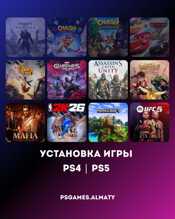 Установка игры на пс4, пс5. Закачка игр для ps4, ps5. Игры пс4, пс5