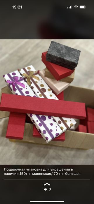 Подарочные коробочки