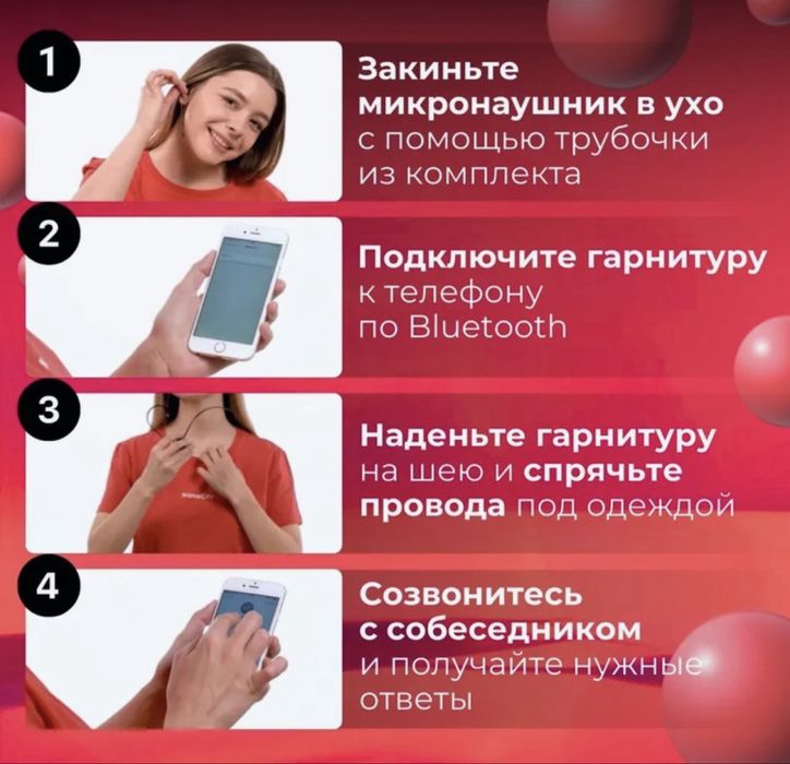 Аренда микронаушников