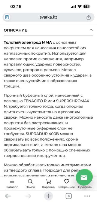 Сварочные электроды