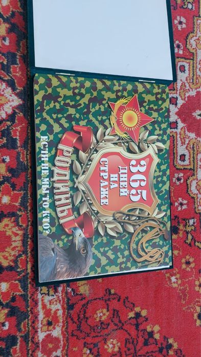 Армейский альбом