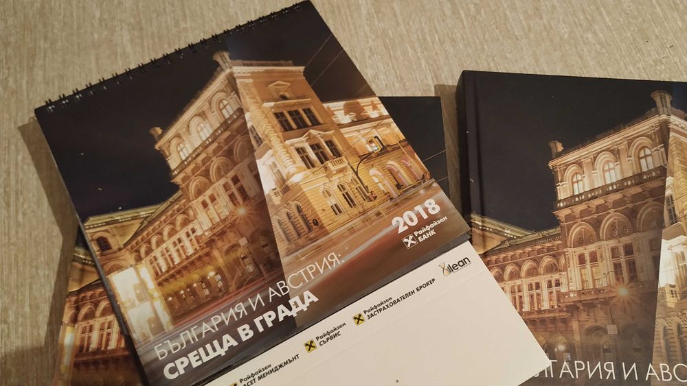 Два тефтера и календар - Райфайзенбанк 2018