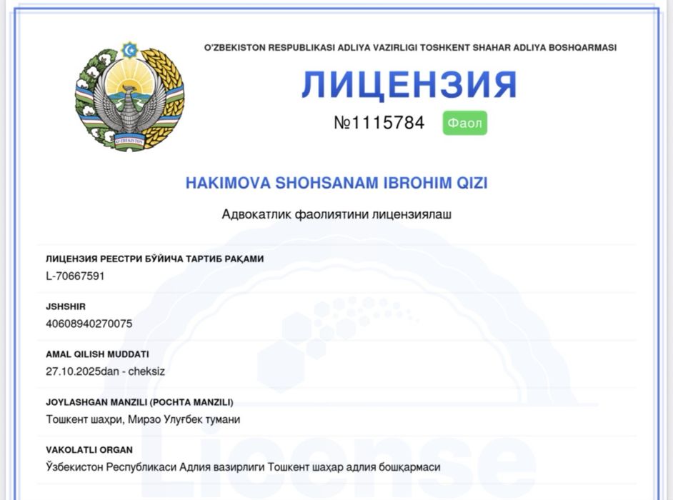 Адвокат барча сохаларда