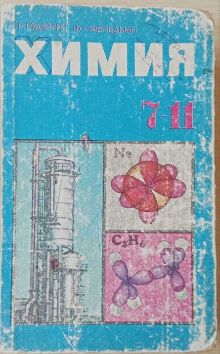 Советские учебники продаются