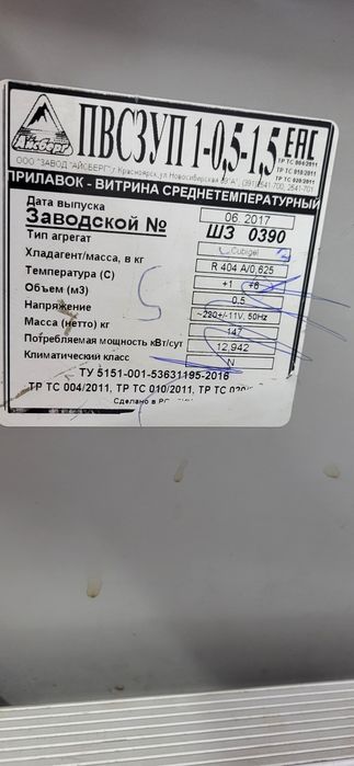 Холодильная витрина