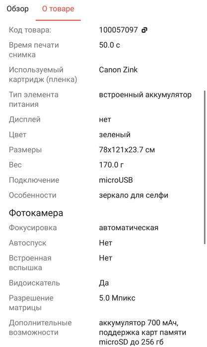 Фотокамера моментальной печати Canon Zoemini C