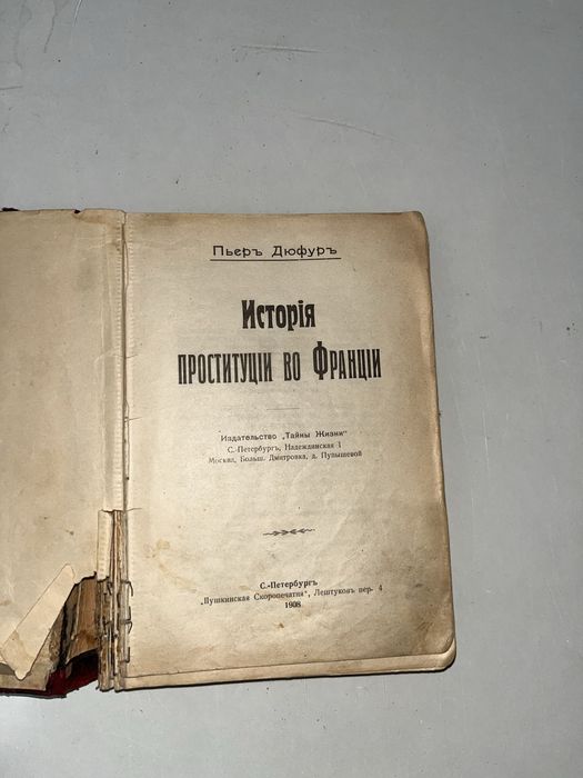 Старинная редкая книга