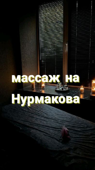 Профессиональный массаж