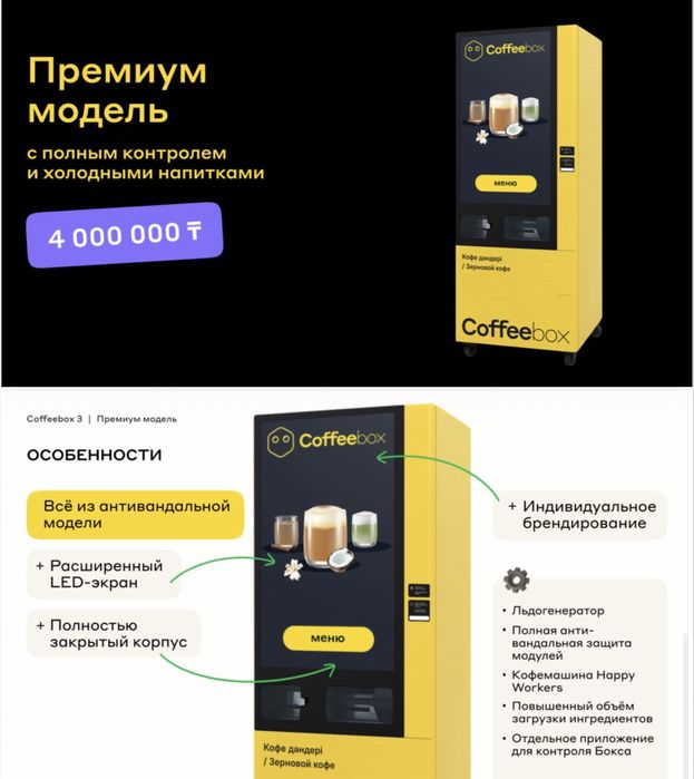 Продам кофейный автомат CoffeeBox