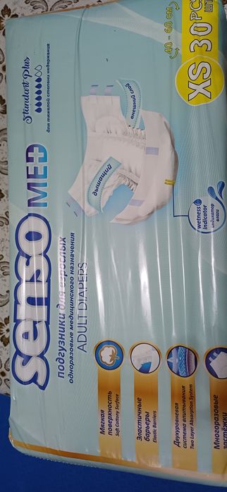 Продам подгузники для взрослых