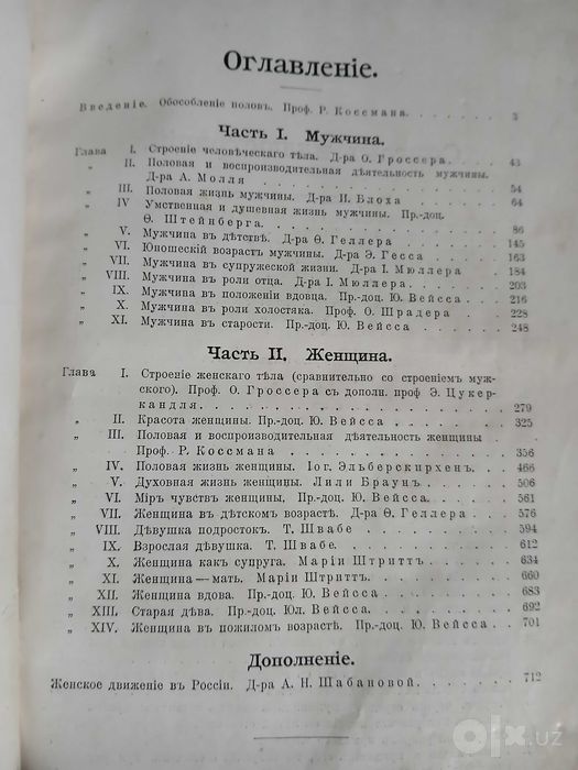 Мужчина и женщина в 3х томах, 1911 год.