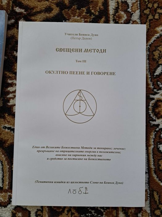 Книги на учителя Петър Дънов