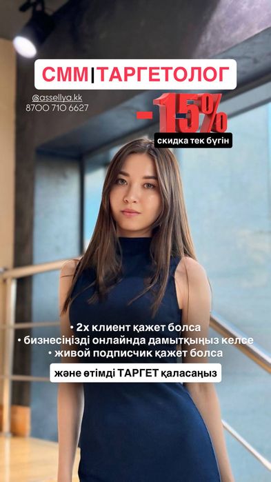 СММ | Таргетолог