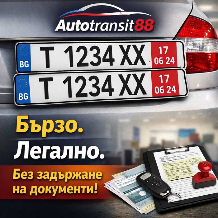 Съдействие при издаване на транзитни номера - КАТ София