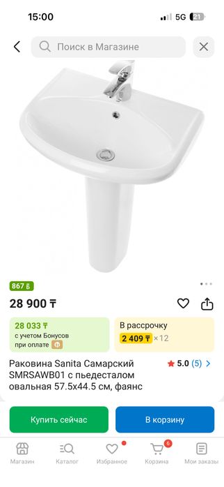 Раковина Б/У за 5 тыс тг