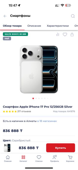iPhone 17 Pro 12/256GB Silver